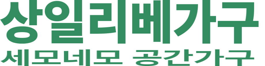 상일리베가구 로고 이미지